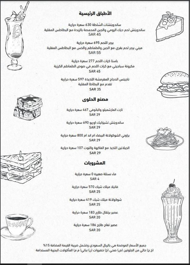 Jabal Omar Hyatt Regency Makkah Hotel Mecca Exterior photo The image shows a menu with a list of food items and their prices, written in both Arabic and English. 

1. **Desserts:** 
   - Various items with prices listed, including:
     - A cake priced at 45 SAR.
     - A pastry priced at 35 SAR.
     - A ch